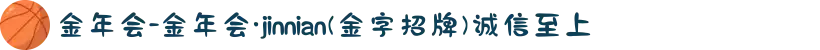 金年会-金年会·jinnian(金字招牌)诚信至上